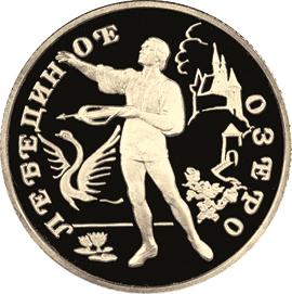 50 рублей 1997 г, Сцена из балета - Лебединое озеро, Золото ПРУФ