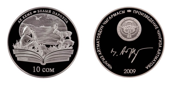 Киргизия, 10 сом 2009 год, Белый пароход
