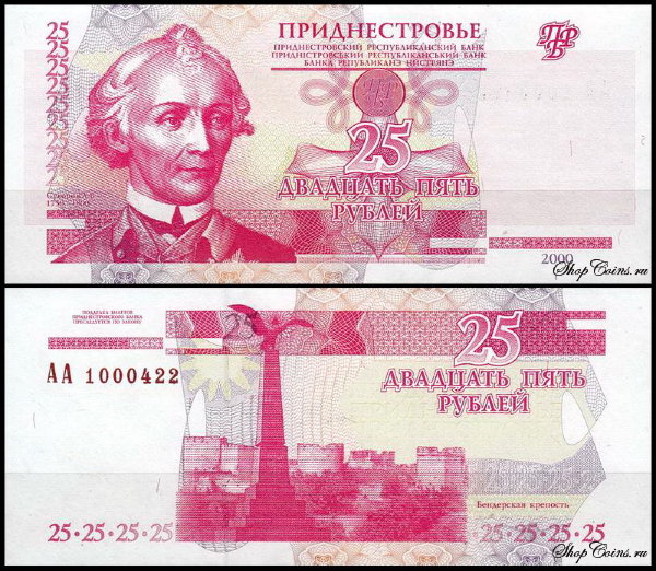 Приднестровье 25 рублей 2000 (UNC Pick 37)