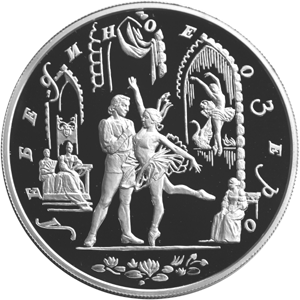 25 рублей 1997 Русский балет - Лебединое озеро