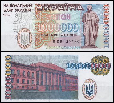 Украина 1 000 000 карбованцев 1995 (UNC Pick 100)