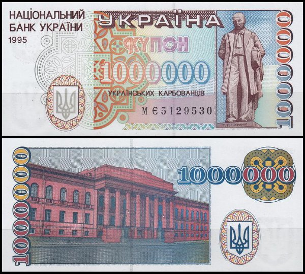 Украина 1 000 000 карбованцев 1995 (UNC Pick 100)