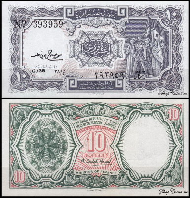 Египет 10 пиастров 1971 (UNC Pick 183) Серия 35-38. Подпись M.S.Hamed