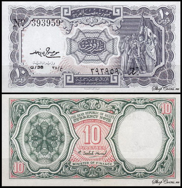 Египет 10 пиастров 1971 (UNC Pick 183) Серия 35-38. Подпись M.S.Hamed