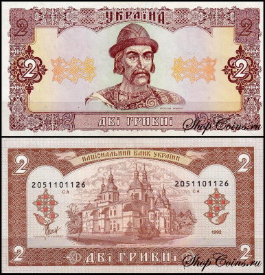 Украина 2 гривны 1992 (UNC Pick 104b) Подпись Матвиенко