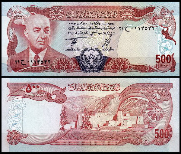 Афганистан 500 афгани 1977 (UNC Pick 52)