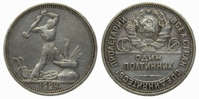 СССР, 50 копеек 1924 год, П,Л