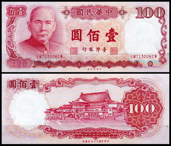 Тайвань 100 юаней 1987 (UNC Pick 1989)