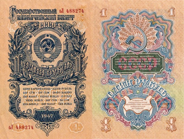 СССР 1 рубль 1947 P.216 Литеры хХ