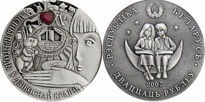 Беларусь 20 рублей 2007 Приключения Алисы в стране чудес