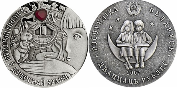 Беларусь 20 рублей 2007 Приключения Алисы в стране чудес