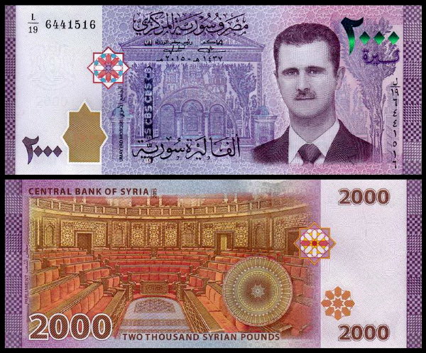 Сирия 2000 фунтов 2015 (UNC Pick 117)