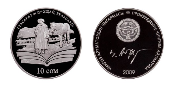 Киргизия, 10 сом 2009 год, Прощай, Гульсары!