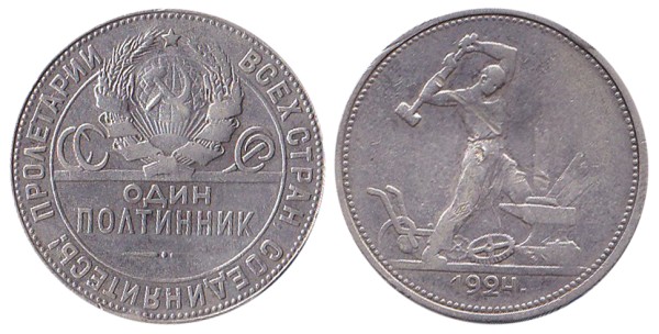 СССР, 50 копеек 1924 год, Т.Р