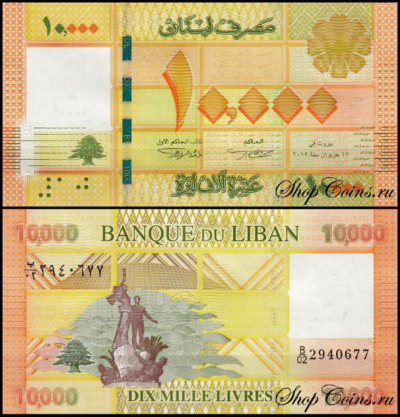 Ливан 10000 ливров 2012 (UNC Pick 92)