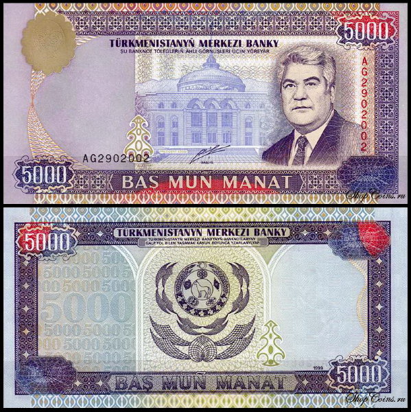 Туркмения 5000 манат 1999 (UNC Pick 12a)