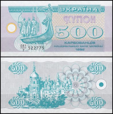 Украина 500 карбованцев 1992 (UNC Pick 90)