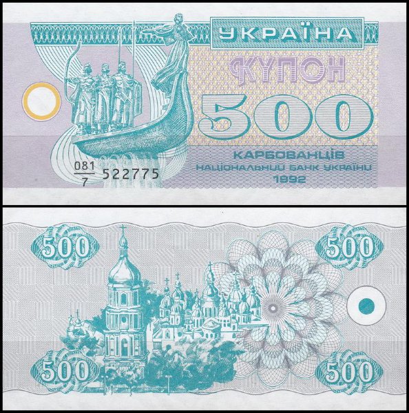 Украина 500 карбованцев 1992 (UNC Pick 90)