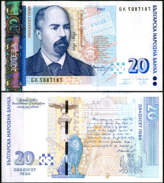 Болгария 20 левов 2007 (UNC Pick 118b)