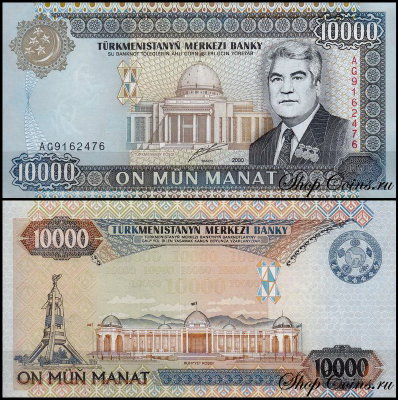 Туркмения 10000 манат 2000 (UNC Pick 14)