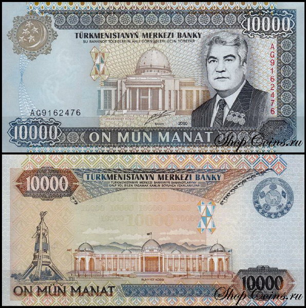 Туркмения 10000 манат 2000 (UNC Pick 14)