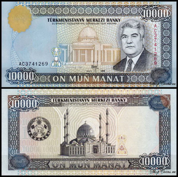 Туркмения 10000 манат 1998 (UNC Pick 11)