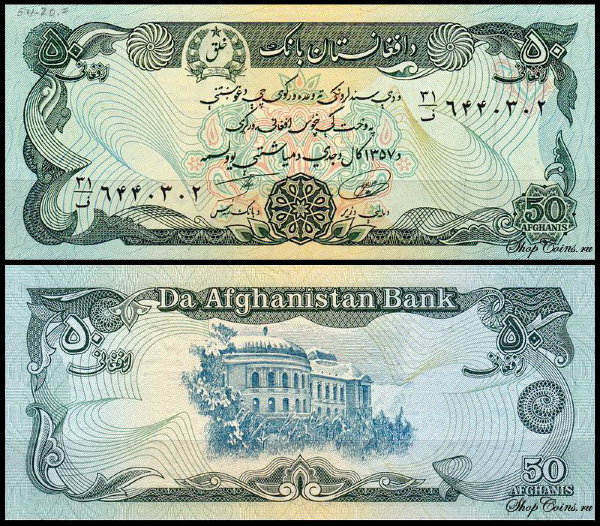 Афганистан 50 афгани 1978 (UNC Pick 54)