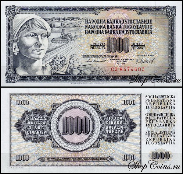 Югославия 1000 динар 1981 (UNC Pick 92d)