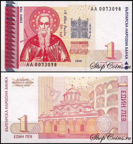 Болгария 1 лев 1999 (UNC Pick 114)