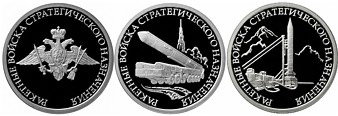 1 рубль 2011 набор из 3 монет, Ракетные войска стратегического назначения