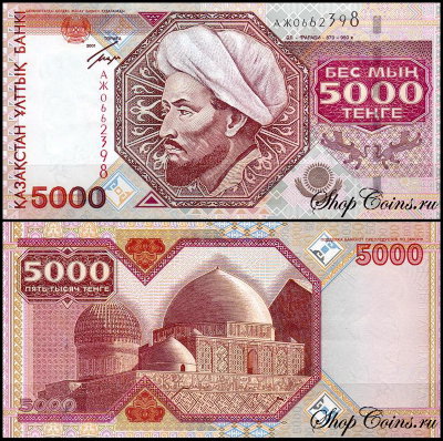 Казахстан 5000 тенге 2001 (UNC Pick 24)