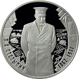 2 рубля 2012 П.А. Столыпин