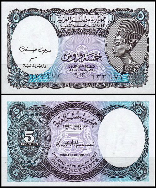 Египет 5 пиастров 1999 (UNC Pick 188) Серия 6. Подпись M.A.Haharen