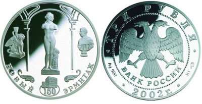 3 рубля 2002 г Новый Эрмитаж