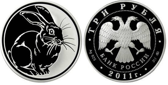 3 рубля 2011 г - год Кролика