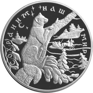 25 рублей 1997 Сохраним наш мир - Соболь