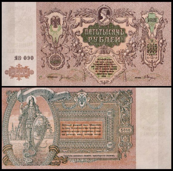 Ростов-на-Дону 5000 рублей 1919 P.S419