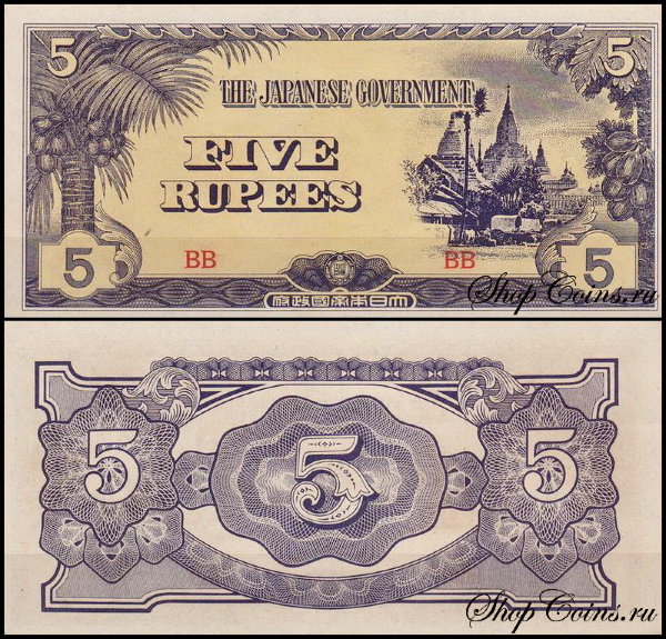 Бирма 5 рупий 1942-1944 (UNC Pick 15b) Японская оккупация