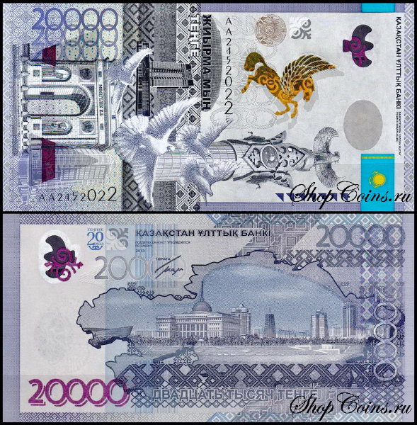 Казахстан 20000 тенге 2013 (UNC Pick 46)