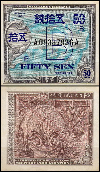 Япония 50 cен 1945 (AUNC Pick 65)
