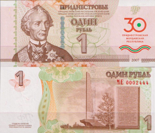 Приднестровье 1 рубль  2007 год 30 лет ПМР