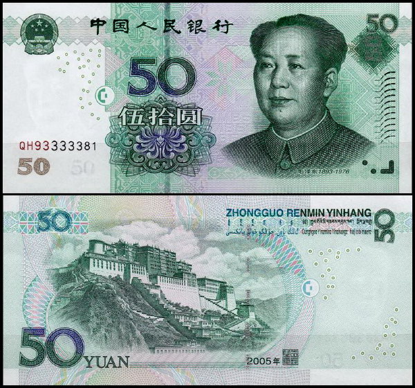Китай 50 юаней 2005 (UNC Pick 906)