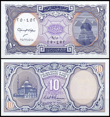 Египет 10 пиастров 1999 (UNC Pick 189) Серия 6. Подпись M.A.Haharen