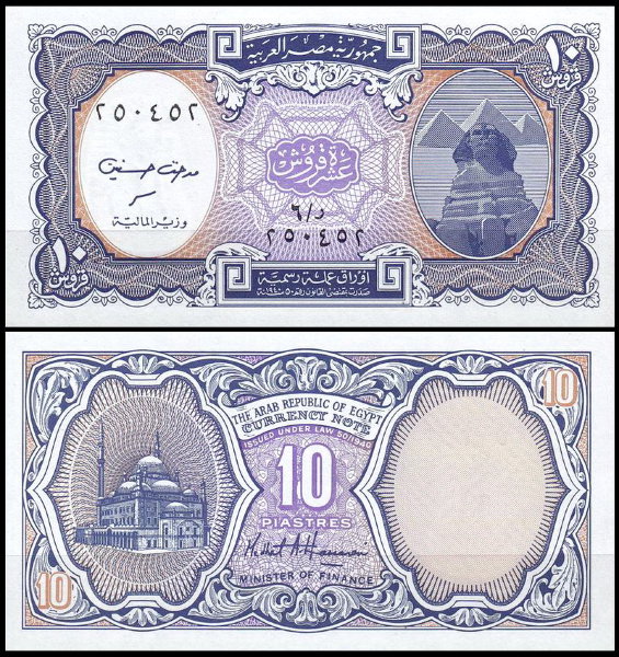Египет 10 пиастров 1999 (UNC Pick 189) Серия 6. Подпись M.A.Haharen