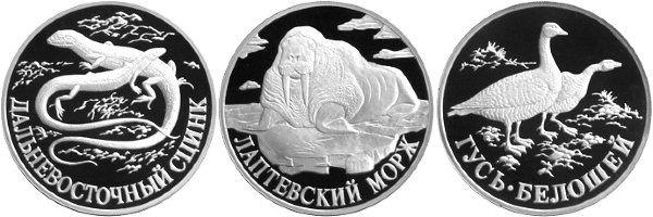 1 рубль 1998 Набор из 3 монет Красная книга России