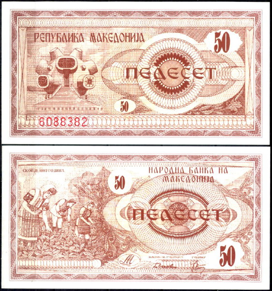 Македония 50 денар 1992 (UNC Pick 3)