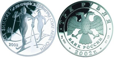 3 рубля 2002 г Олимпийские игры в Солт-Лейк-Сити