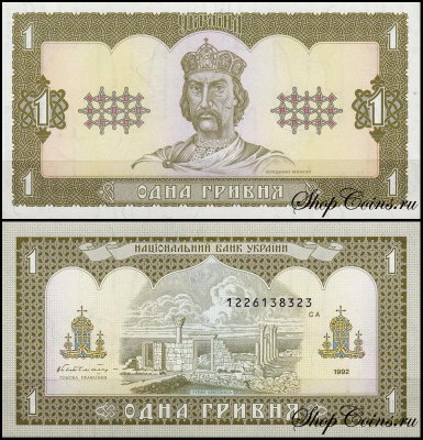 Украина 1 гривна 1992 (UNC Pick 103a) Подпись Гетьман