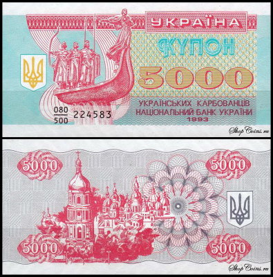 Украина 5000 карбованцев 1993 (UNC Pick 93a)