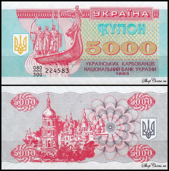 Украина 5000 карбованцев 1993 (UNC Pick 93a)